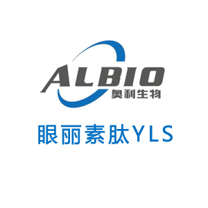 眼丽素肽