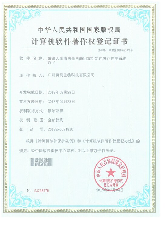 广州奥利-重组人血清白蛋白基因重组定向表达控制系统